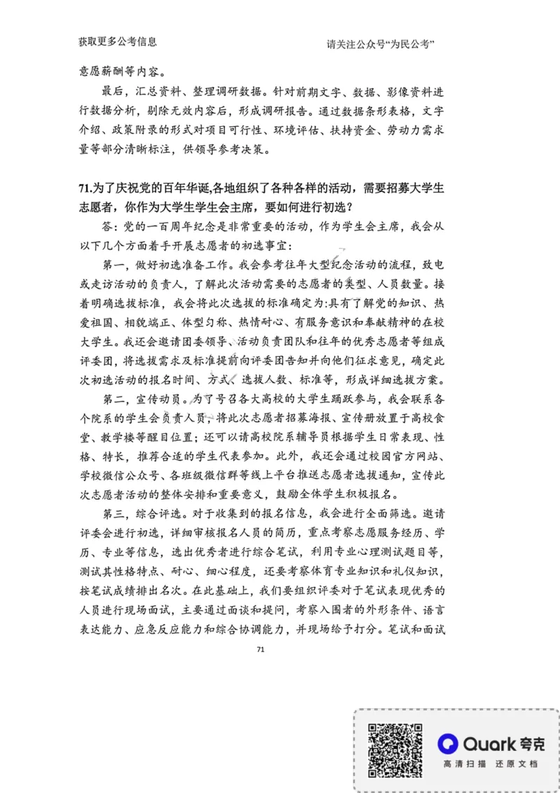 2023面试冲刺预测题1_2026考公资料_（30）申论+面试为民公考大合集（人须在事上磨申论、刘大师）_面试为民面试_2023为民面试冲刺预测题