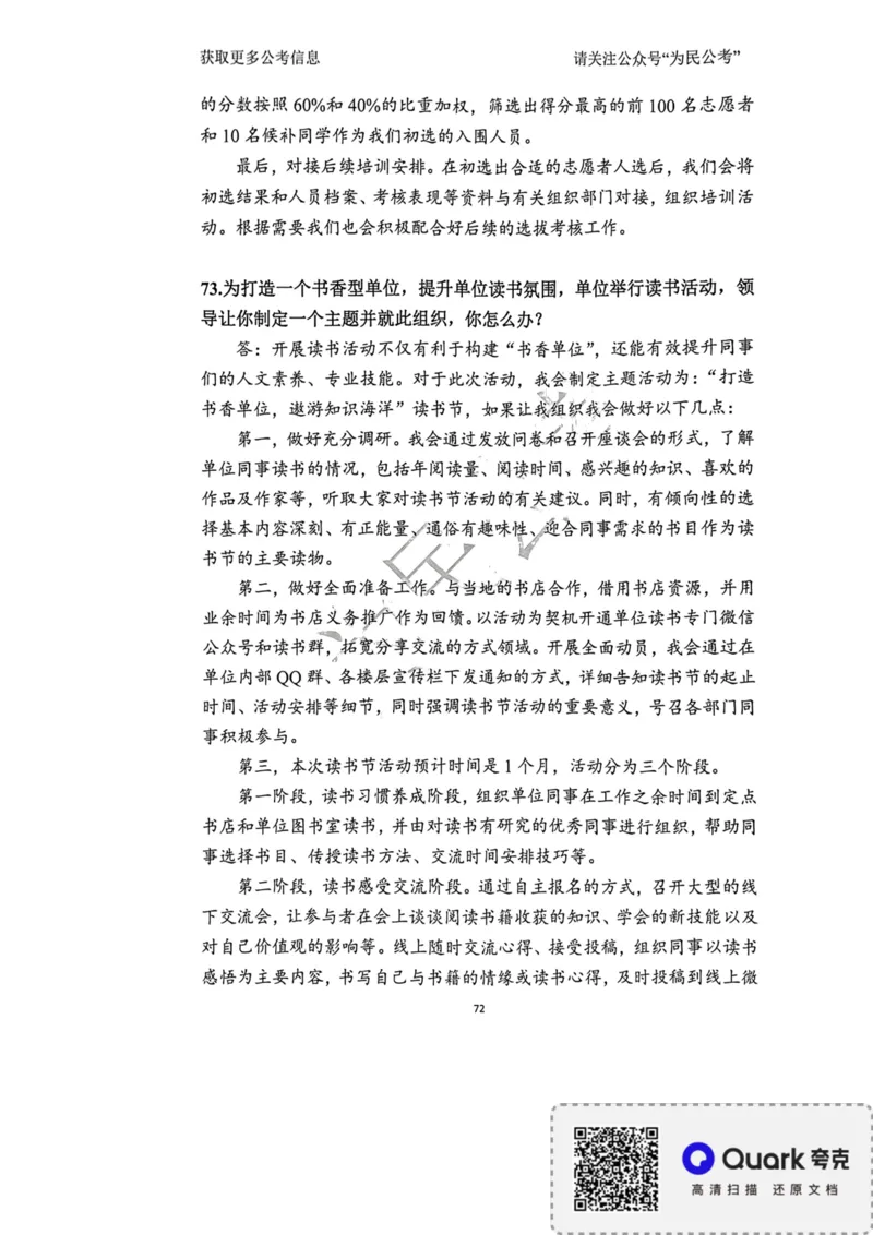 2023面试冲刺预测题1_2026考公资料_（30）申论+面试为民公考大合集（人须在事上磨申论、刘大师）_面试为民面试_2023为民面试冲刺预测题