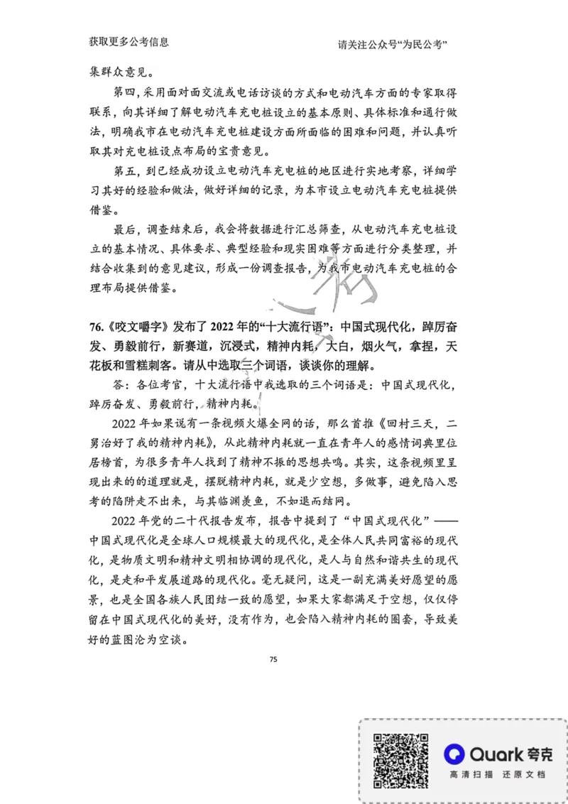 2023面试冲刺预测题1_2026考公资料_（30）申论+面试为民公考大合集（人须在事上磨申论、刘大师）_面试为民面试_2023为民面试冲刺预测题