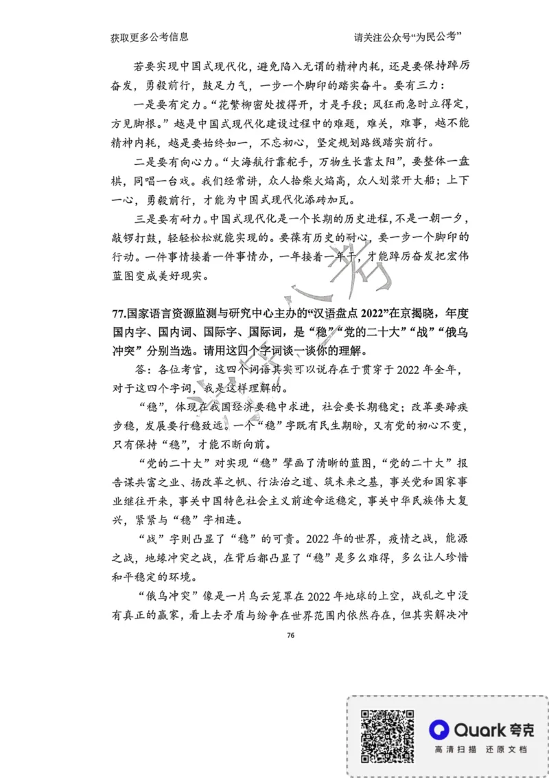 2023面试冲刺预测题1_2026考公资料_（30）申论+面试为民公考大合集（人须在事上磨申论、刘大师）_面试为民面试_2023为民面试冲刺预测题