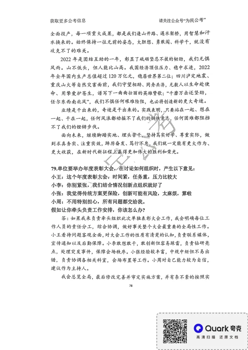 2023面试冲刺预测题1_2026考公资料_（30）申论+面试为民公考大合集（人须在事上磨申论、刘大师）_面试为民面试_2023为民面试冲刺预测题