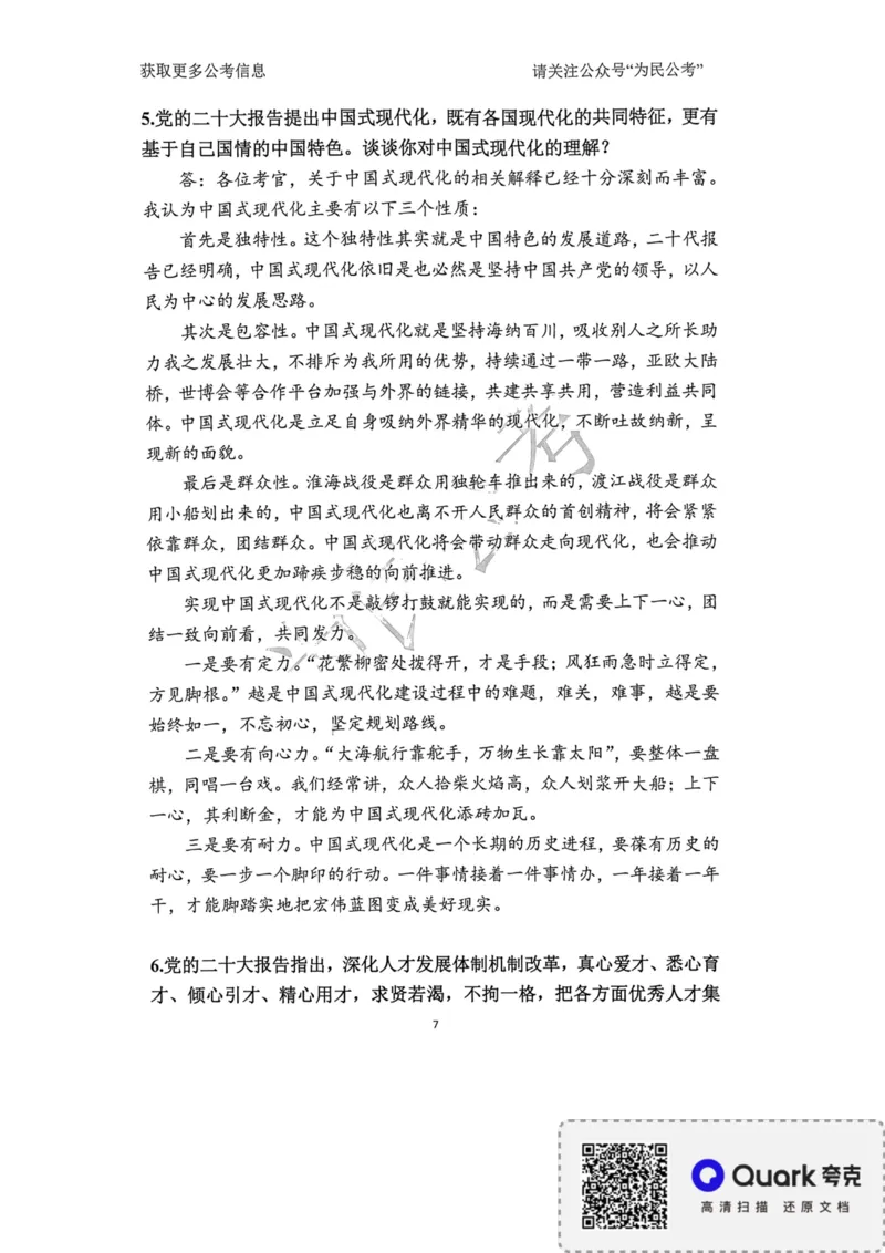 2023面试冲刺预测题1_2026考公资料_（30）申论+面试为民公考大合集（人须在事上磨申论、刘大师）_面试为民面试_2023为民面试冲刺预测题