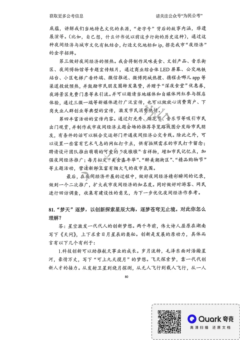 2023面试冲刺预测题1_2026考公资料_（30）申论+面试为民公考大合集（人须在事上磨申论、刘大师）_面试为民面试_2023为民面试冲刺预测题