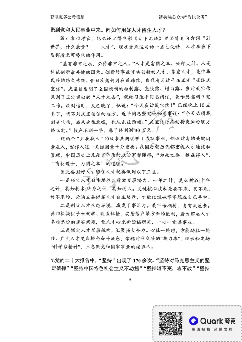 2023面试冲刺预测题1_2026考公资料_（30）申论+面试为民公考大合集（人须在事上磨申论、刘大师）_面试为民面试_2023为民面试冲刺预测题