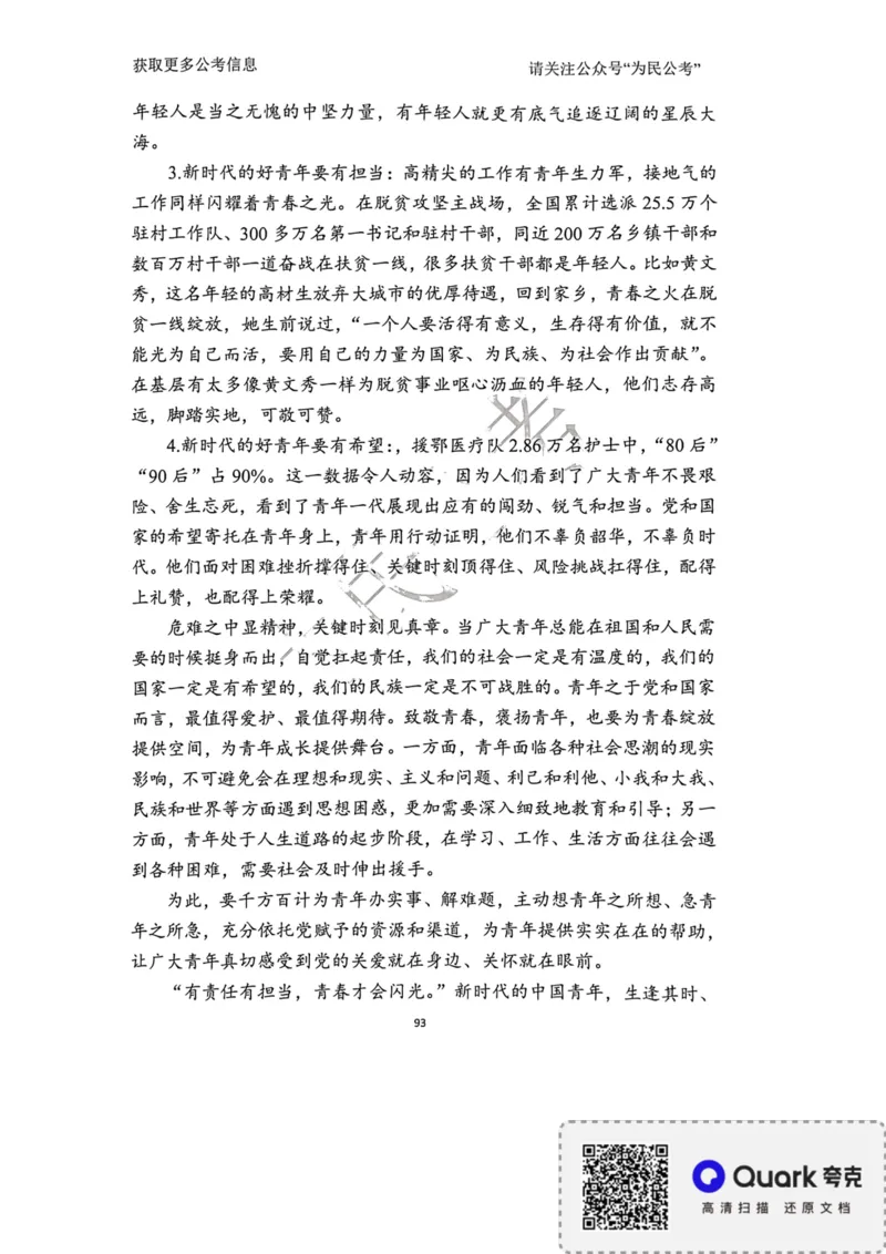 2023面试冲刺预测题1_2026考公资料_（30）申论+面试为民公考大合集（人须在事上磨申论、刘大师）_面试为民面试_2023为民面试冲刺预测题