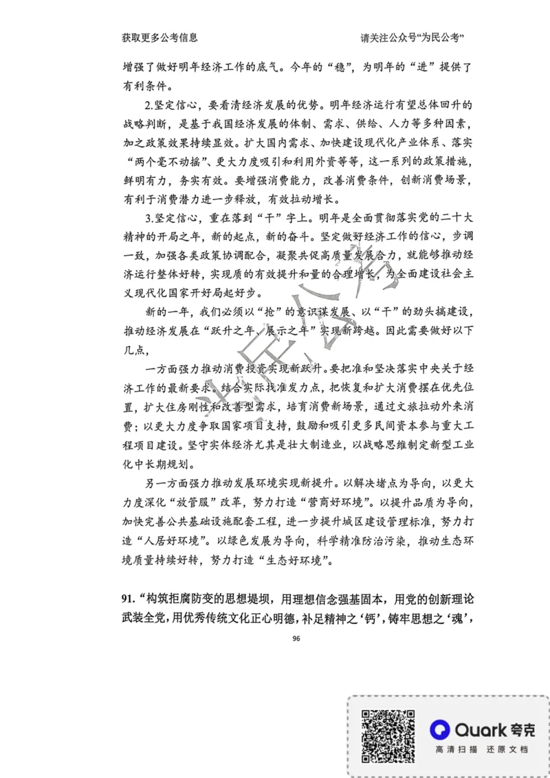 2023面试冲刺预测题1_2026考公资料_（30）申论+面试为民公考大合集（人须在事上磨申论、刘大师）_面试为民面试_2023为民面试冲刺预测题