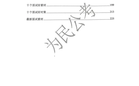 2023面试冲刺预测题1_2026考公资料_（30）申论+面试为民公考大合集（人须在事上磨申论、刘大师）_面试为民面试_2023为民面试冲刺预测题