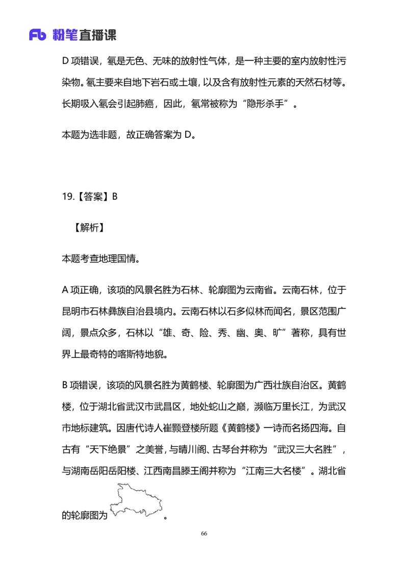 2025国考第十一季行测模考大赛讲义-言语_2026考公资料_（10）粉笔_2025粉笔国考省考980（课＋笔记）_粉笔980（25多省）_02025年省考模考解析_2025省考模考解析03季_讲义