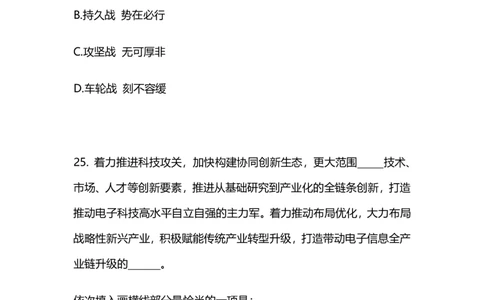 2025国考第十一季行测模考大赛讲义-言语_2026考公资料_（10）粉笔_2025粉笔国考省考980（课＋笔记）_粉笔980（25多省）_02025年省考模考解析_2025省考模考解析03季_讲义