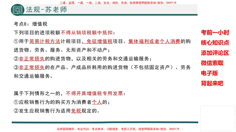 2025年一建法规考前一小时-苏老师_2026年一级建造师_2026年一建法规_2025年一建法规SVIP_05-考前密训✿央企特训✿机构普押_56-法规《考前一小时》TG_718