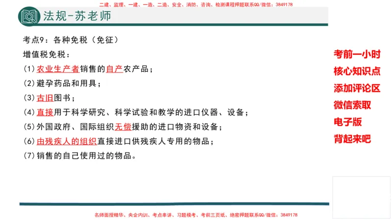 2025年一建法规考前一小时-苏老师_2026年一级建造师_2026年一建法规_2025年一建法规SVIP_05-考前密训✿央企特训✿机构普押_56-法规《考前一小时》TG_718