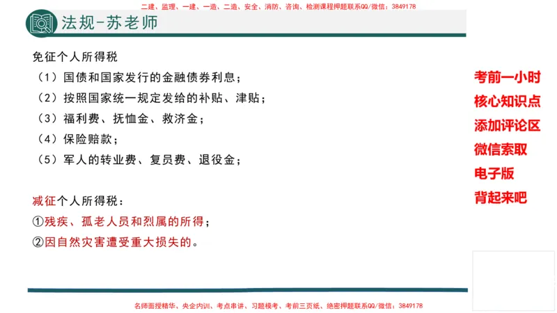 2025年一建法规考前一小时-苏老师_2026年一级建造师_2026年一建法规_2025年一建法规SVIP_05-考前密训✿央企特训✿机构普押_56-法规《考前一小时》TG_718