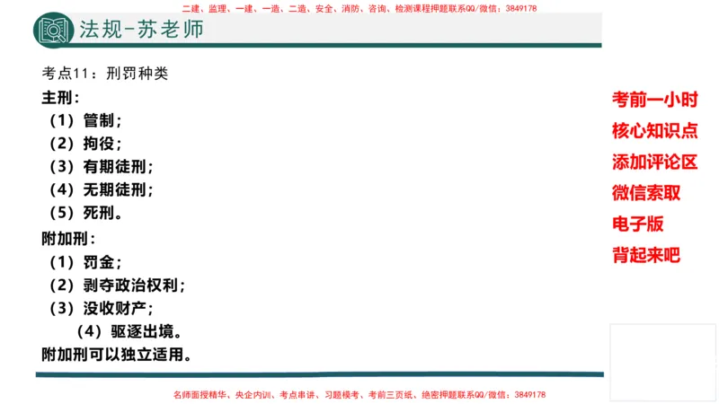 2025年一建法规考前一小时-苏老师_2026年一级建造师_2026年一建法规_2025年一建法规SVIP_05-考前密训✿央企特训✿机构普押_56-法规《考前一小时》TG_718