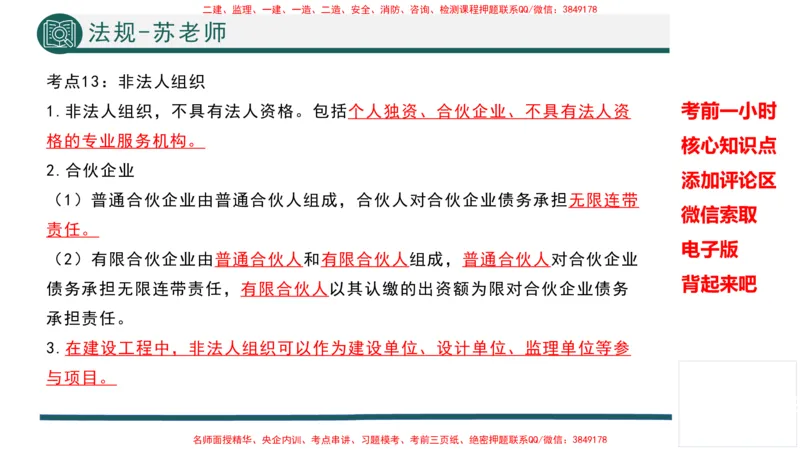 2025年一建法规考前一小时-苏老师_2026年一级建造师_2026年一建法规_2025年一建法规SVIP_05-考前密训✿央企特训✿机构普押_56-法规《考前一小时》TG_718