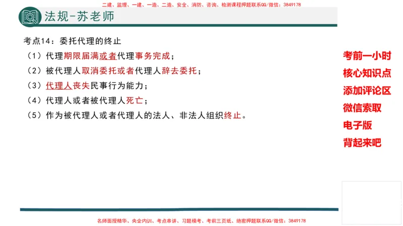 2025年一建法规考前一小时-苏老师_2026年一级建造师_2026年一建法规_2025年一建法规SVIP_05-考前密训✿央企特训✿机构普押_56-法规《考前一小时》TG_718
