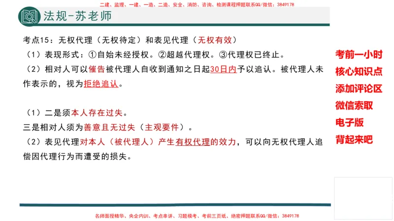2025年一建法规考前一小时-苏老师_2026年一级建造师_2026年一建法规_2025年一建法规SVIP_05-考前密训✿央企特训✿机构普押_56-法规《考前一小时》TG_718