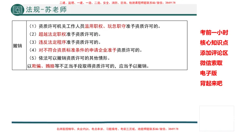 2025年一建法规考前一小时-苏老师_2026年一级建造师_2026年一建法规_2025年一建法规SVIP_05-考前密训✿央企特训✿机构普押_56-法规《考前一小时》TG_718