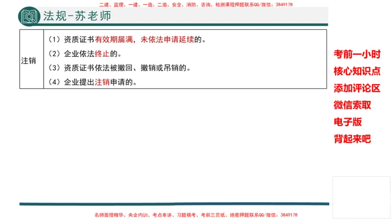2025年一建法规考前一小时-苏老师_2026年一级建造师_2026年一建法规_2025年一建法规SVIP_05-考前密训✿央企特训✿机构普押_56-法规《考前一小时》TG_718
