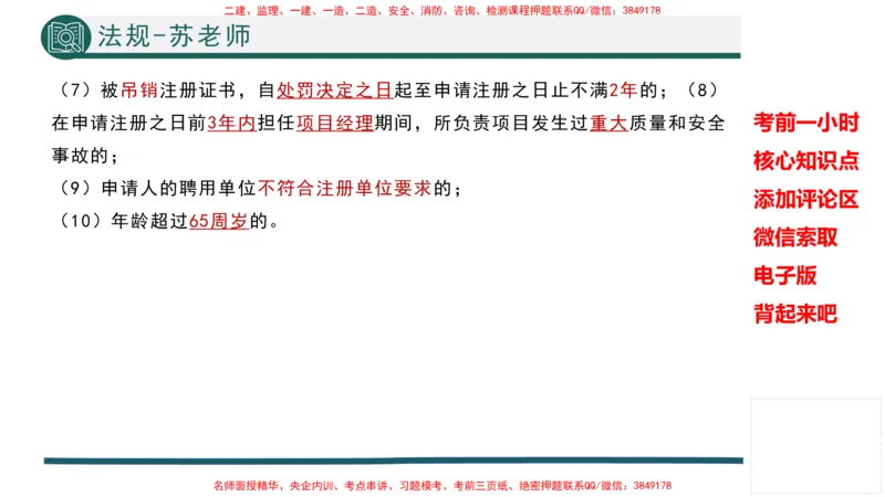 2025年一建法规考前一小时-苏老师_2026年一级建造师_2026年一建法规_2025年一建法规SVIP_05-考前密训✿央企特训✿机构普押_56-法规《考前一小时》TG_718