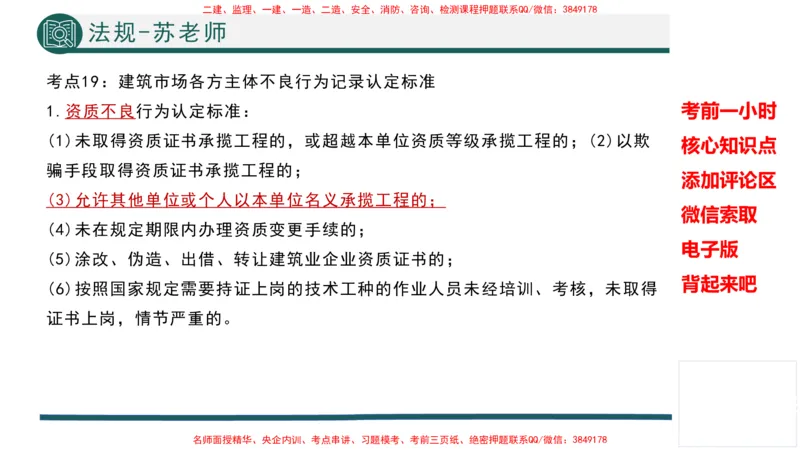 2025年一建法规考前一小时-苏老师_2026年一级建造师_2026年一建法规_2025年一建法规SVIP_05-考前密训✿央企特训✿机构普押_56-法规《考前一小时》TG_718