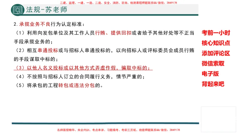 2025年一建法规考前一小时-苏老师_2026年一级建造师_2026年一建法规_2025年一建法规SVIP_05-考前密训✿央企特训✿机构普押_56-法规《考前一小时》TG_718