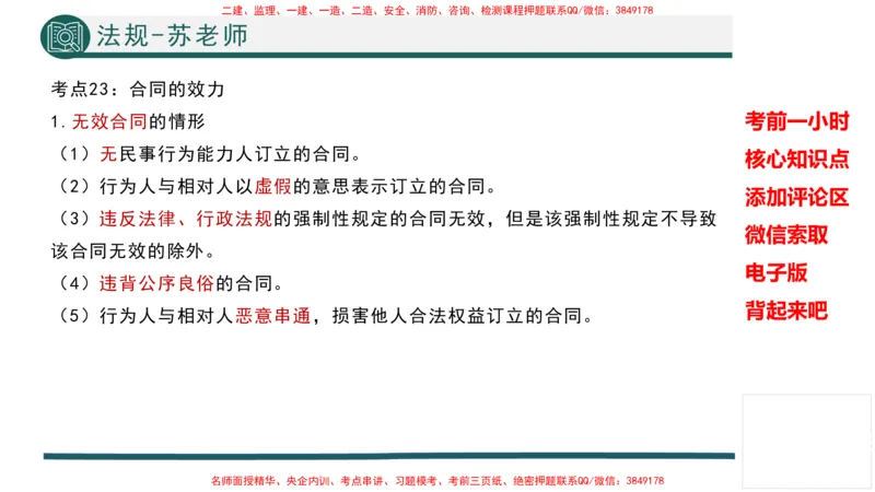 2025年一建法规考前一小时-苏老师_2026年一级建造师_2026年一建法规_2025年一建法规SVIP_05-考前密训✿央企特训✿机构普押_56-法规《考前一小时》TG_718
