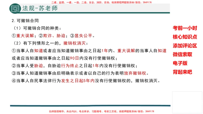 2025年一建法规考前一小时-苏老师_2026年一级建造师_2026年一建法规_2025年一建法规SVIP_05-考前密训✿央企特训✿机构普押_56-法规《考前一小时》TG_718