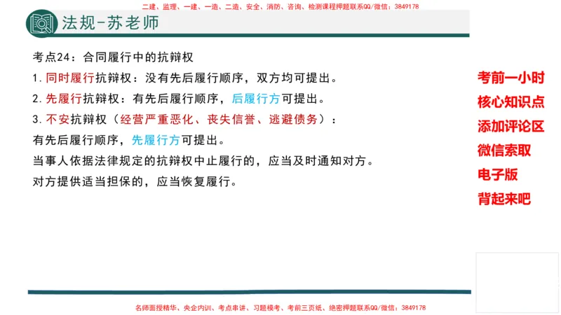 2025年一建法规考前一小时-苏老师_2026年一级建造师_2026年一建法规_2025年一建法规SVIP_05-考前密训✿央企特训✿机构普押_56-法规《考前一小时》TG_718