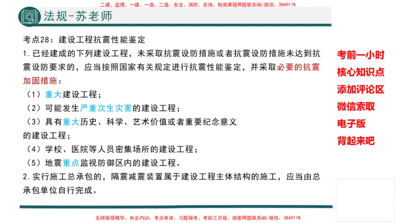 2025年一建法规考前一小时-苏老师_2026年一级建造师_2026年一建法规_2025年一建法规SVIP_05-考前密训✿央企特训✿机构普押_56-法规《考前一小时》TG_718