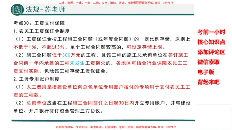 2025年一建法规考前一小时-苏老师_2026年一级建造师_2026年一建法规_2025年一建法规SVIP_05-考前密训✿央企特训✿机构普押_56-法规《考前一小时》TG_718