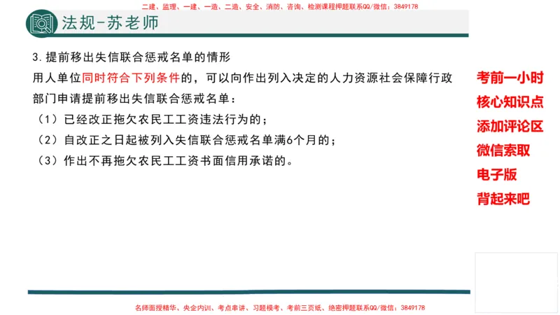2025年一建法规考前一小时-苏老师_2026年一级建造师_2026年一建法规_2025年一建法规SVIP_05-考前密训✿央企特训✿机构普押_56-法规《考前一小时》TG_718