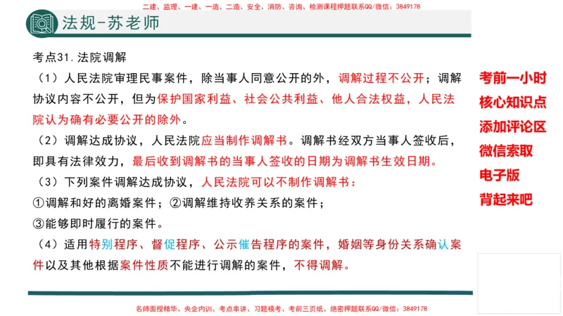 2025年一建法规考前一小时-苏老师_2026年一级建造师_2026年一建法规_2025年一建法规SVIP_05-考前密训✿央企特训✿机构普押_56-法规《考前一小时》TG_718