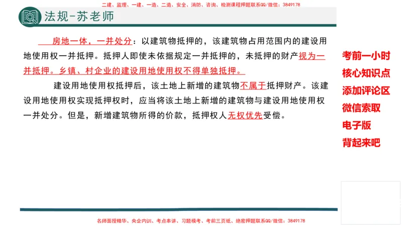 2025年一建法规考前一小时-苏老师_2026年一级建造师_2026年一建法规_2025年一建法规SVIP_05-考前密训✿央企特训✿机构普押_56-法规《考前一小时》TG_718