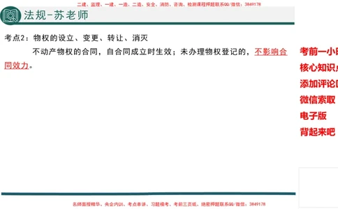 2025年一建法规考前一小时-苏老师_2026年一级建造师_2026年一建法规_2025年一建法规SVIP_05-考前密训✿央企特训✿机构普押_56-法规《考前一小时》TG_718