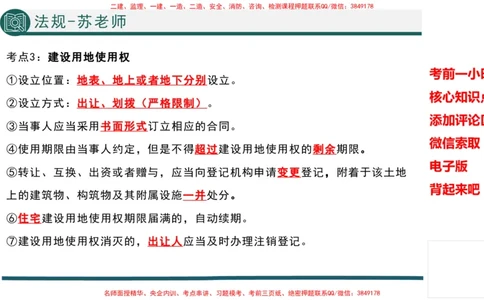 2025年一建法规考前一小时-苏老师_2026年一级建造师_2026年一建法规_2025年一建法规SVIP_05-考前密训✿央企特训✿机构普押_56-法规《考前一小时》TG_718