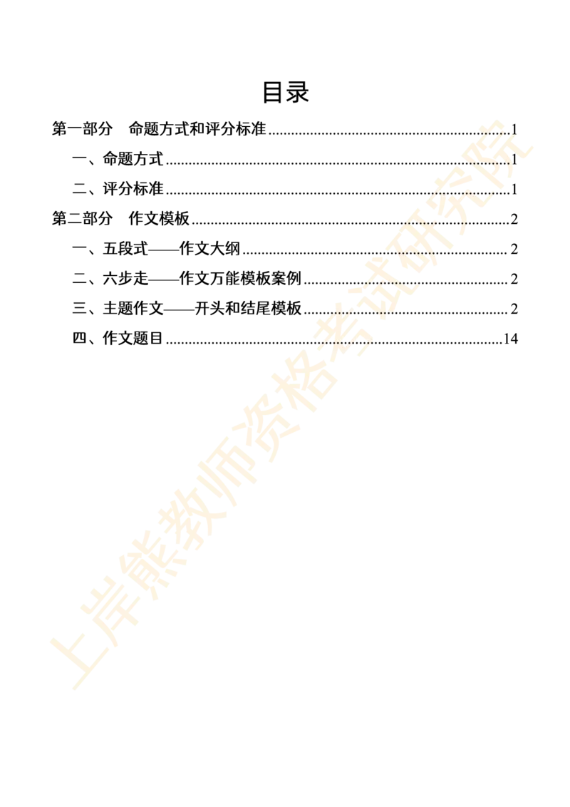 作文模板+开头结尾+题目_教资_2026上半年中学教资笔试（更新中）_11作文素材合集（持续更新）