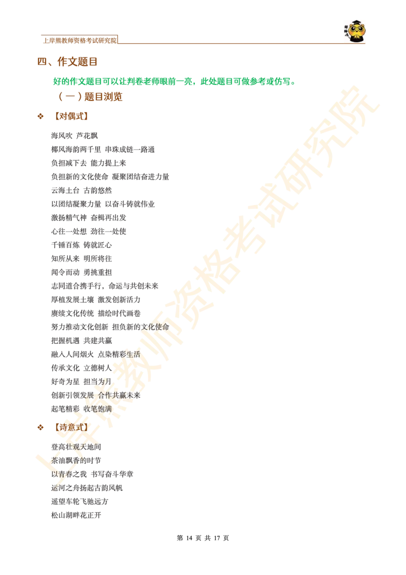作文模板+开头结尾+题目_教资_2026上半年中学教资笔试（更新中）_11作文素材合集（持续更新）