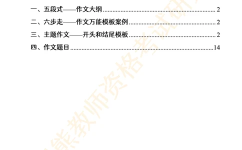 作文模板+开头结尾+题目_教资_2026上半年中学教资笔试（更新中）_11作文素材合集（持续更新）