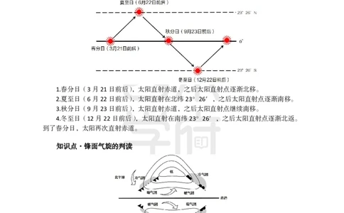 2024上半年教师资格笔试预测报-高中地理_4-教培资料-26年最新资料-同步更新_初中高中教资_03科三专项（进去保存报考的学科即可）_高中_高中地理-通关资料包_8.ZG考前预测报