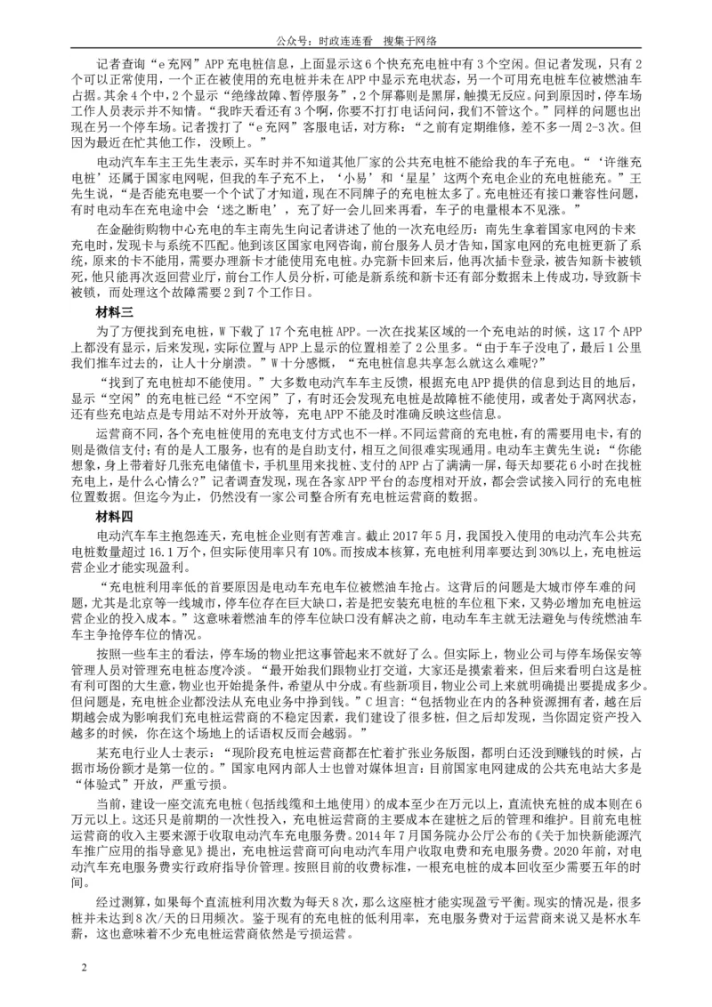 2018年421联考《申论》真题（山东A卷）及参考答案_26吉林考备考资料包_05申论资料包（人物素材申论模板等）_021行政执法类申论汇编_1行政执法类申论真题合集