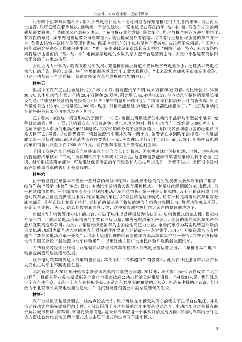 2018年421联考《申论》真题（山东A卷）及参考答案_26吉林考备考资料包_05申论资料包（人物素材申论模板等）_021行政执法类申论汇编_1行政执法类申论真题合集