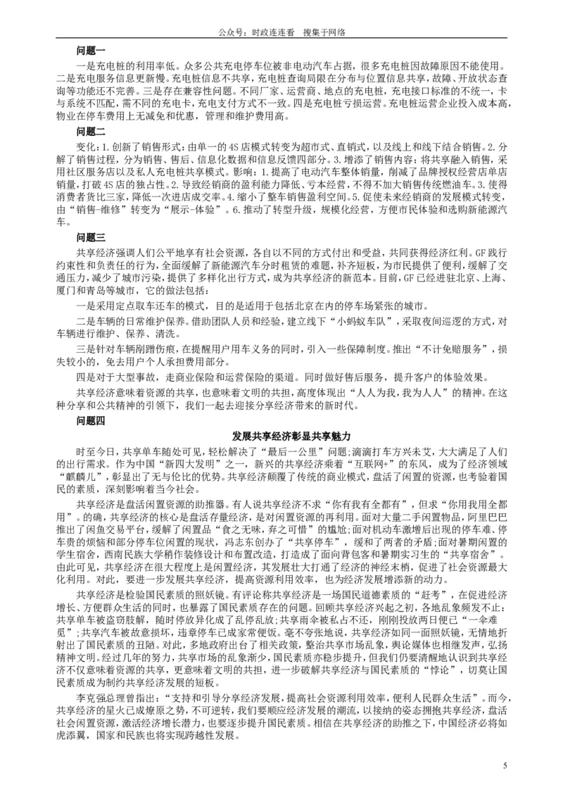 2018年421联考《申论》真题（山东A卷）及参考答案_26吉林考备考资料包_05申论资料包（人物素材申论模板等）_021行政执法类申论汇编_1行政执法类申论真题合集