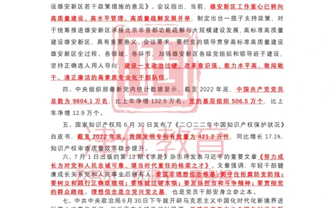 2023年7月时政热点汇总_2026考公资料_（05）超格_超格时政_22-25时政热点汇总_2023年1-12月时政热点