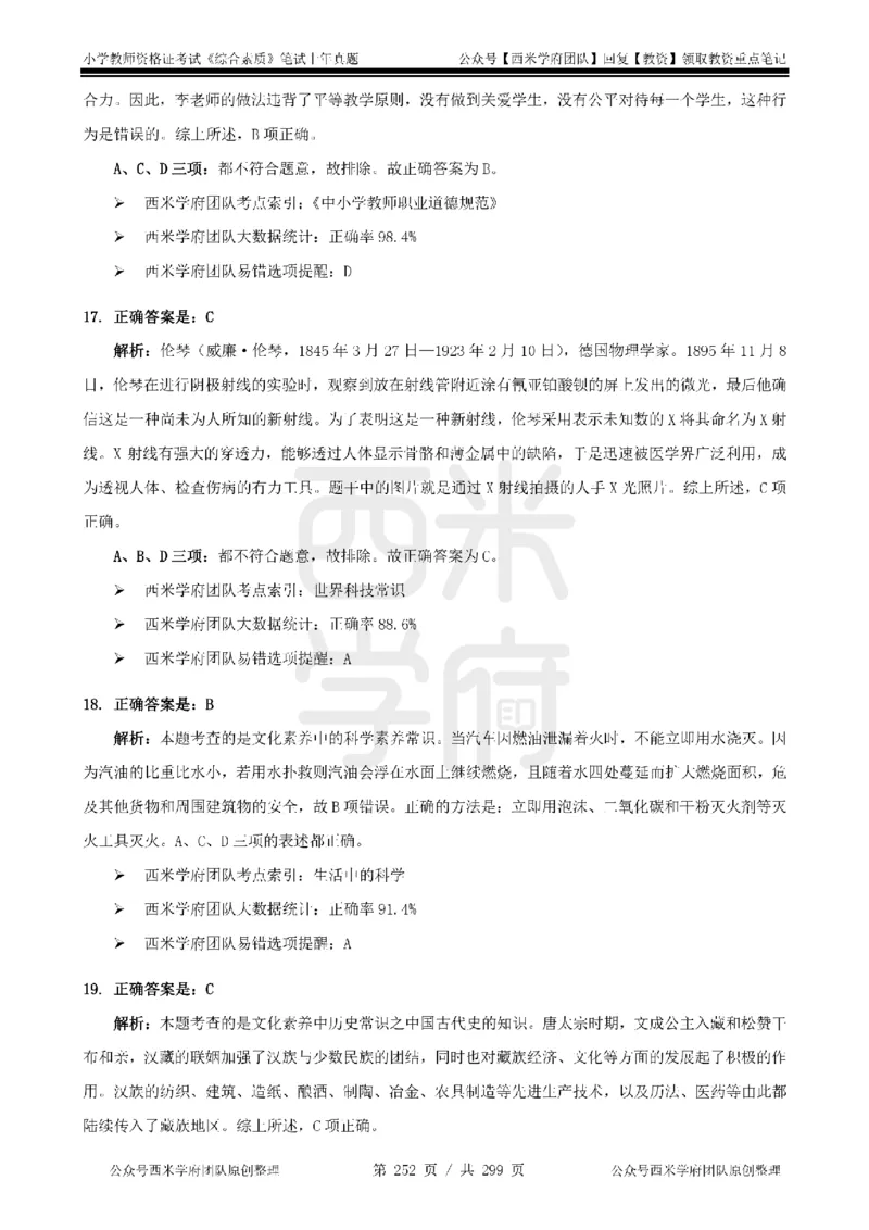 14年-18年真题答案-小学-综合素质_4-教培资料-26年最新资料-同步更新_科一科二电子资料合集中小幼（笔记真题知识点汇总等）文件多，按需保存_各机构笔记合集（中小幼）推荐