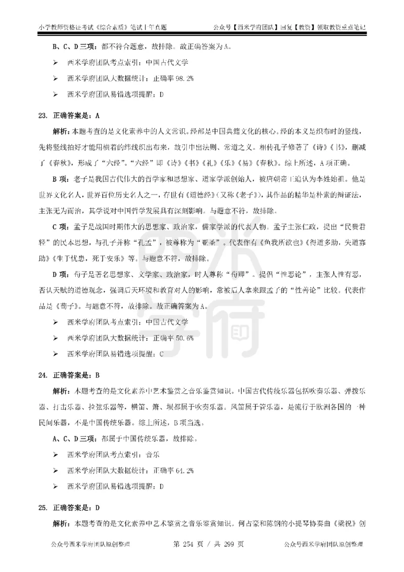 14年-18年真题答案-小学-综合素质_4-教培资料-26年最新资料-同步更新_科一科二电子资料合集中小幼（笔记真题知识点汇总等）文件多，按需保存_各机构笔记合集（中小幼）推荐