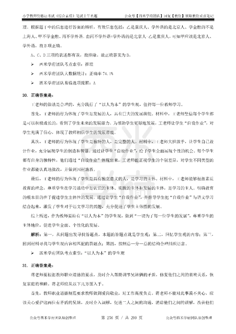14年-18年真题答案-小学-综合素质_4-教培资料-26年最新资料-同步更新_科一科二电子资料合集中小幼（笔记真题知识点汇总等）文件多，按需保存_各机构笔记合集（中小幼）推荐
