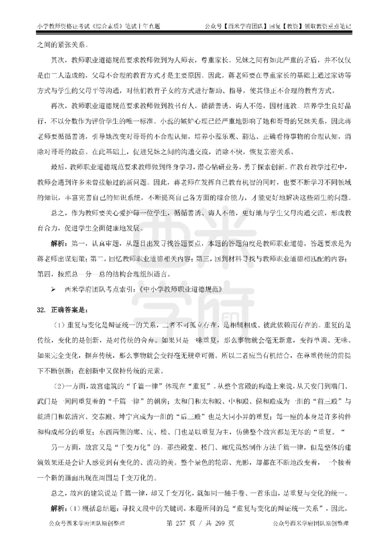 14年-18年真题答案-小学-综合素质_4-教培资料-26年最新资料-同步更新_科一科二电子资料合集中小幼（笔记真题知识点汇总等）文件多，按需保存_各机构笔记合集（中小幼）推荐