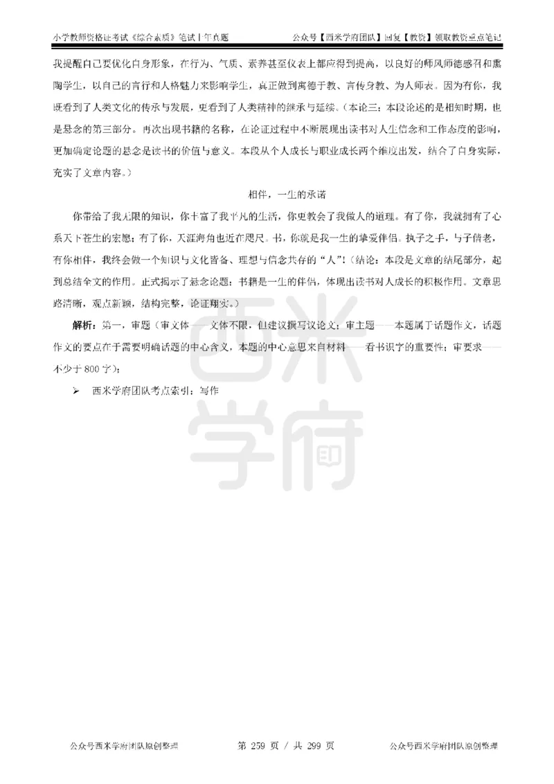 14年-18年真题答案-小学-综合素质_4-教培资料-26年最新资料-同步更新_科一科二电子资料合集中小幼（笔记真题知识点汇总等）文件多，按需保存_各机构笔记合集（中小幼）推荐