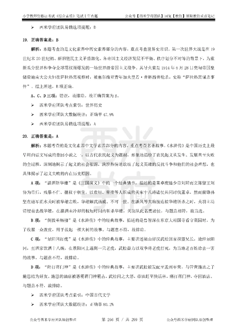 14年-18年真题答案-小学-综合素质_4-教培资料-26年最新资料-同步更新_科一科二电子资料合集中小幼（笔记真题知识点汇总等）文件多，按需保存_各机构笔记合集（中小幼）推荐
