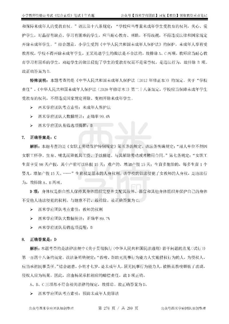14年-18年真题答案-小学-综合素质_4-教培资料-26年最新资料-同步更新_科一科二电子资料合集中小幼（笔记真题知识点汇总等）文件多，按需保存_各机构笔记合集（中小幼）推荐